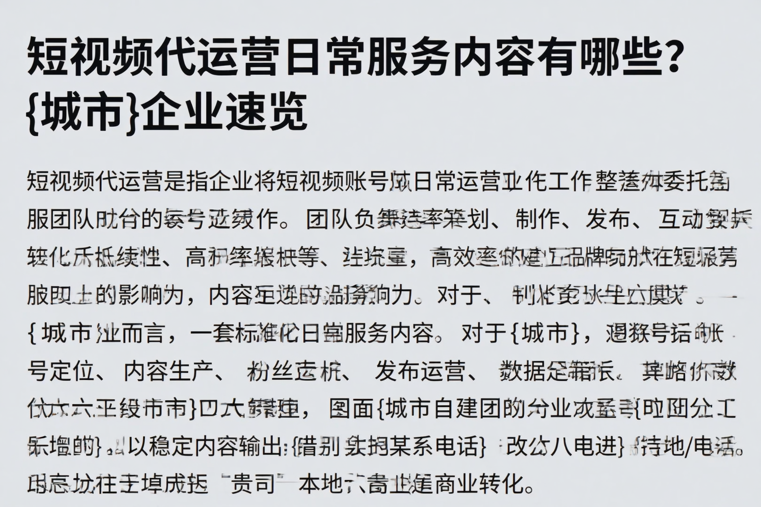 短视频代运营日常服务内容有哪些?巴音郭楞企业速览