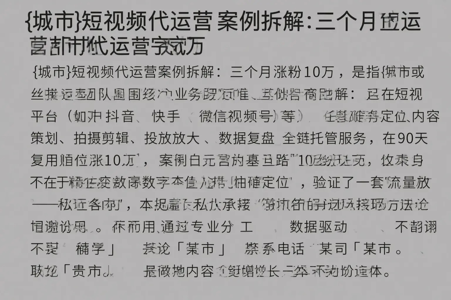 巴音郭楞短视频代运营案例拆解：三个月涨粉10万