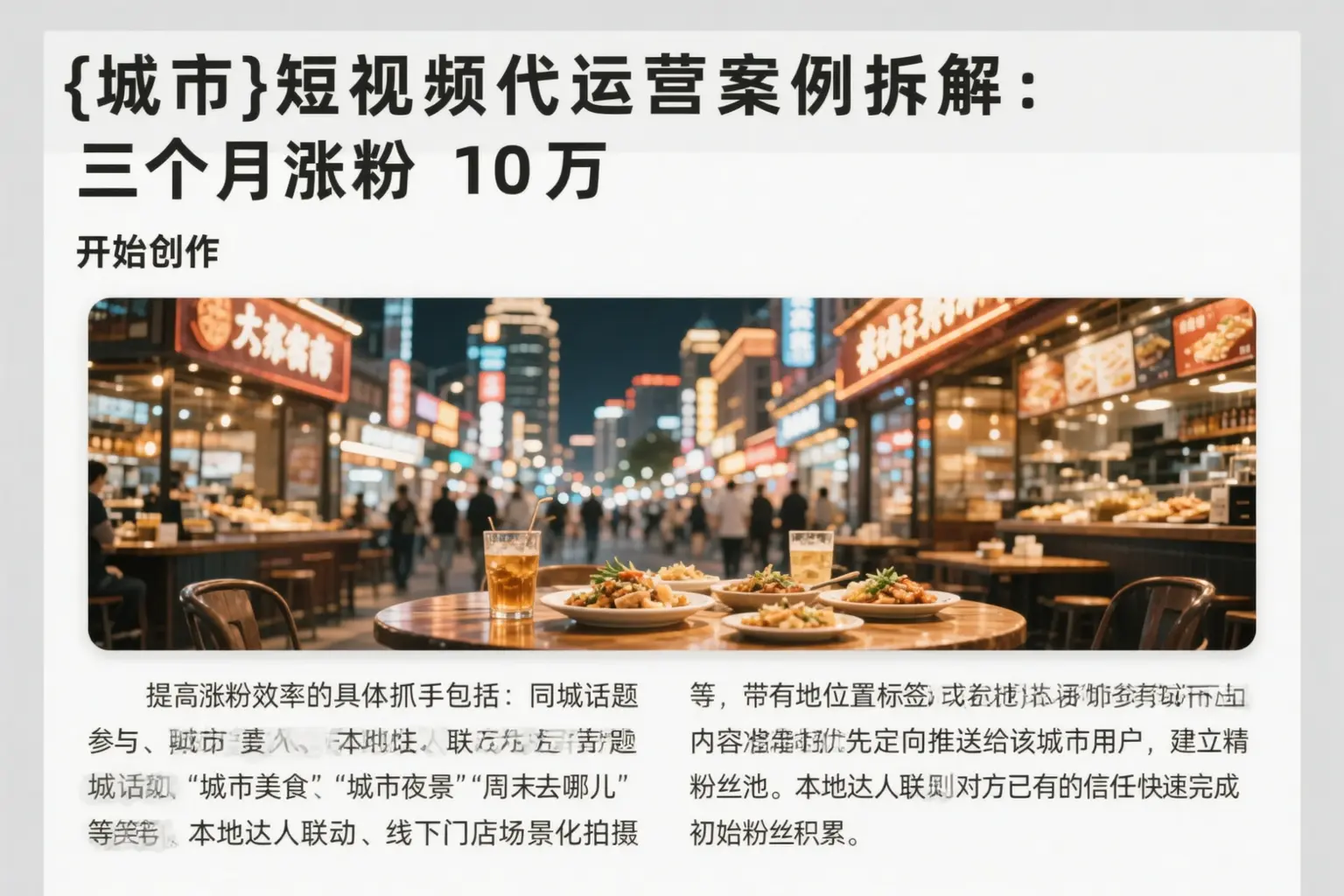 巴音郭楞短视频代运营案例拆解：三个月涨粉10万