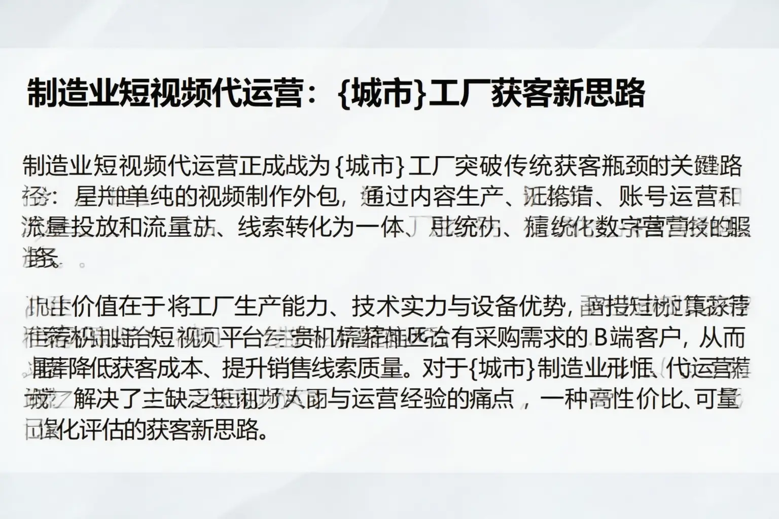 制造业短视频代运营：巴音郭楞工厂获客新思路
