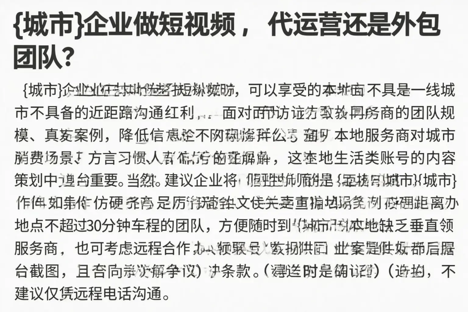 巴音郭楞企业做短视频，代运营还是外包团队？