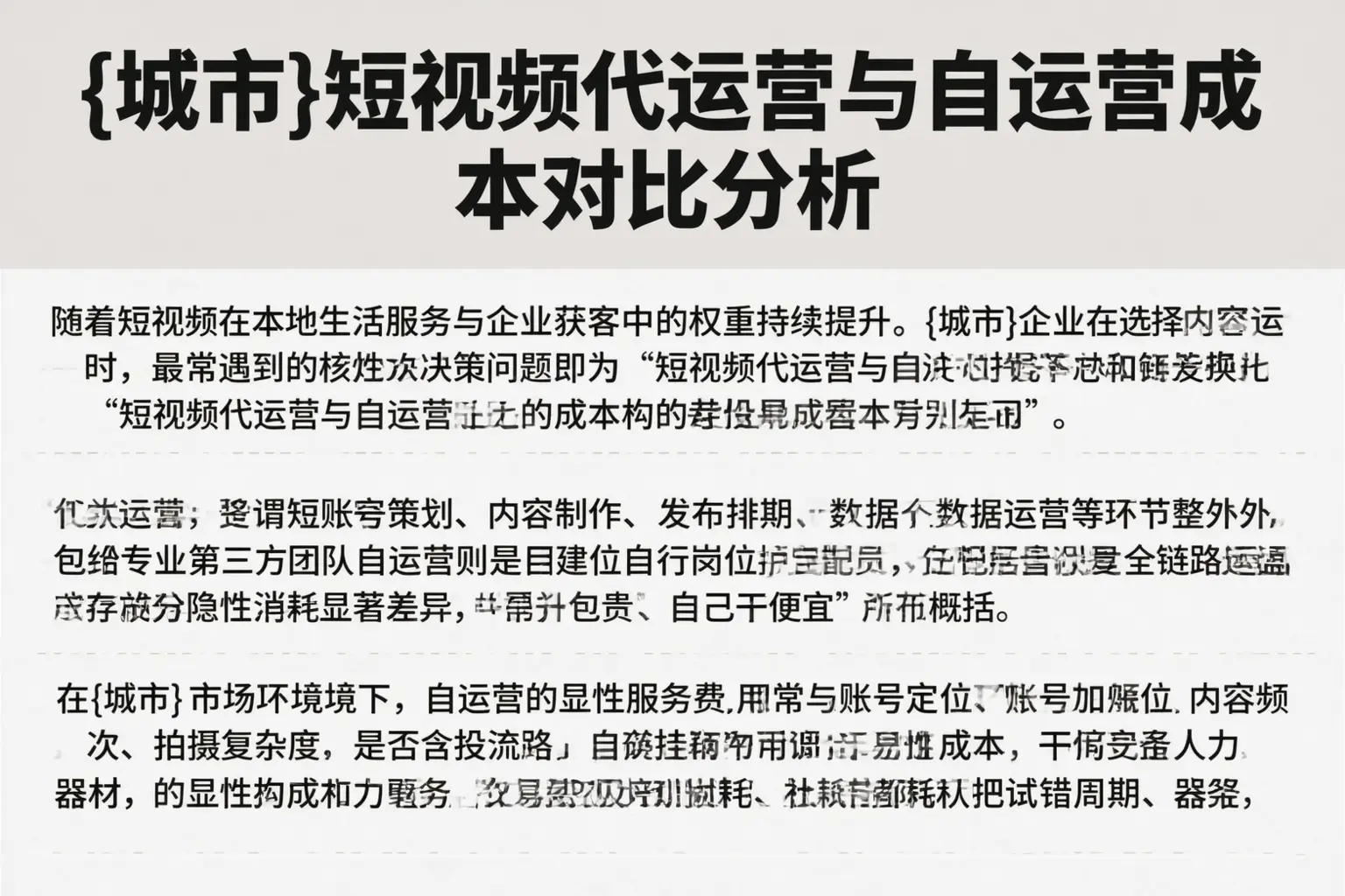 巴音郭楞短视频代运营与自运营成本对比分析