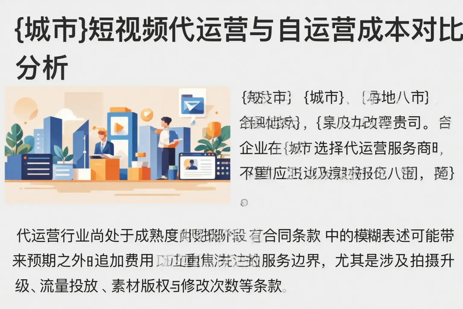巴音郭楞短视频代运营与自运营成本对比分析