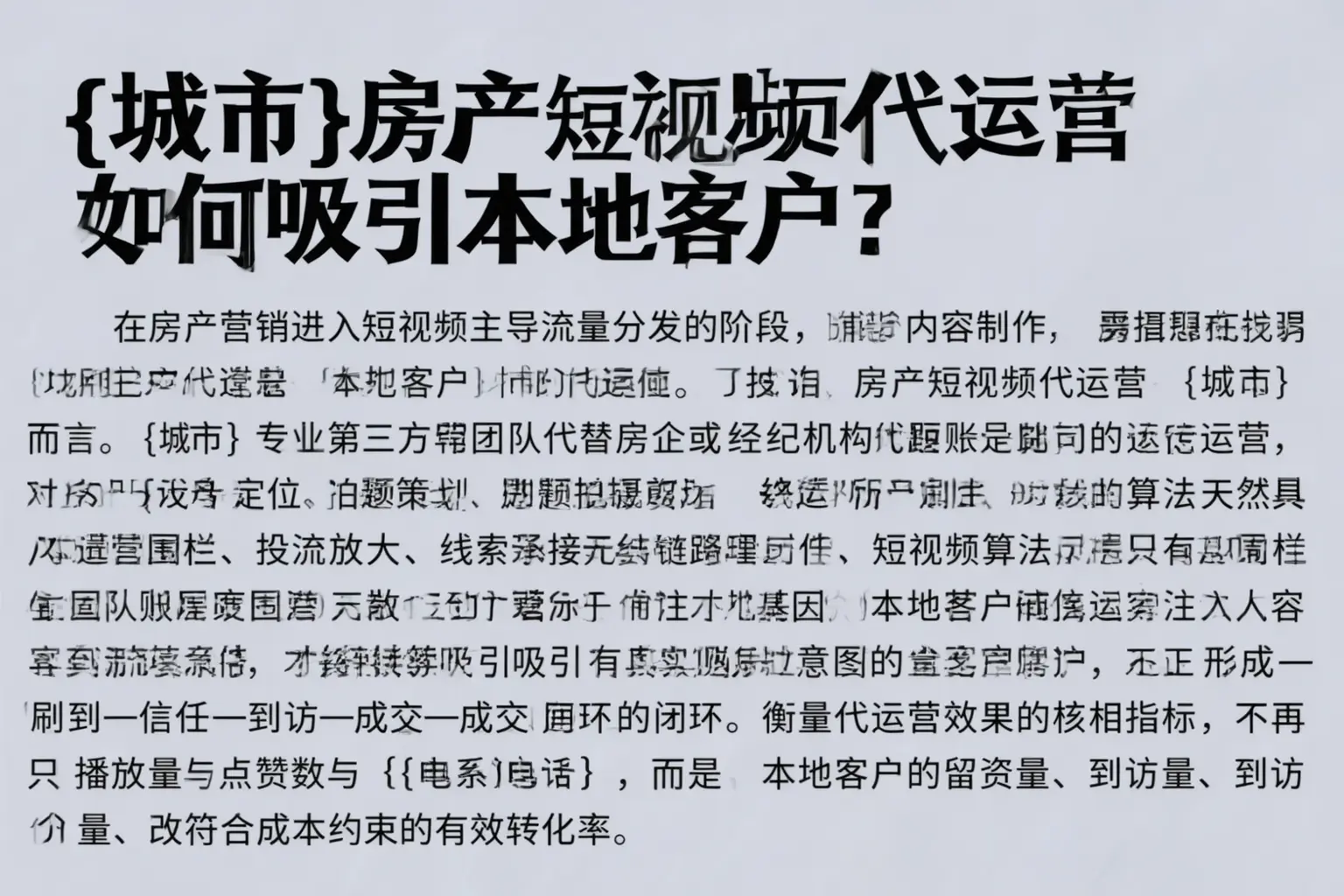 巴音郭楞房产短视频代运营如何吸引本地客户？