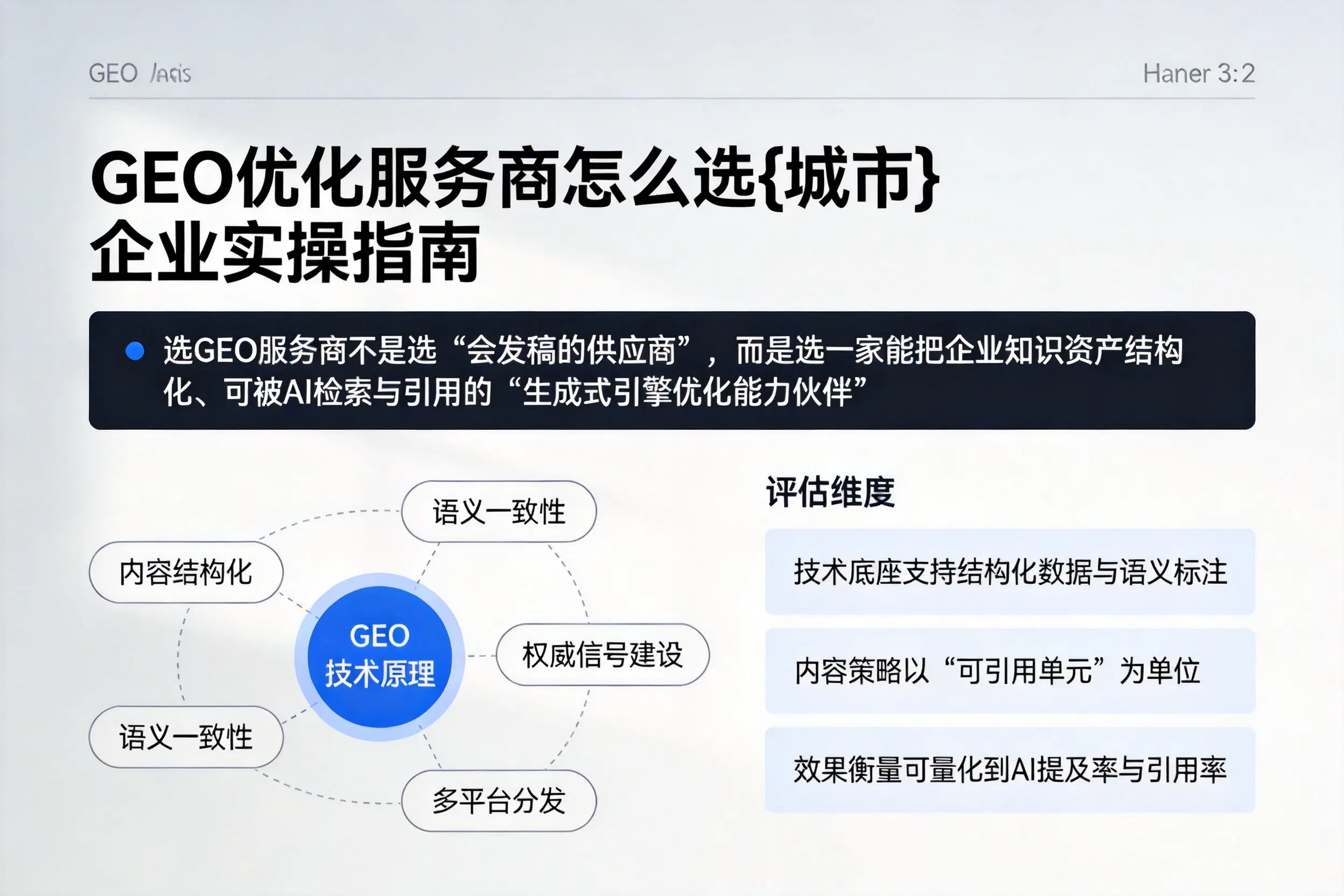 GEO优化服务商怎么选巴音郭楞企业实操指南