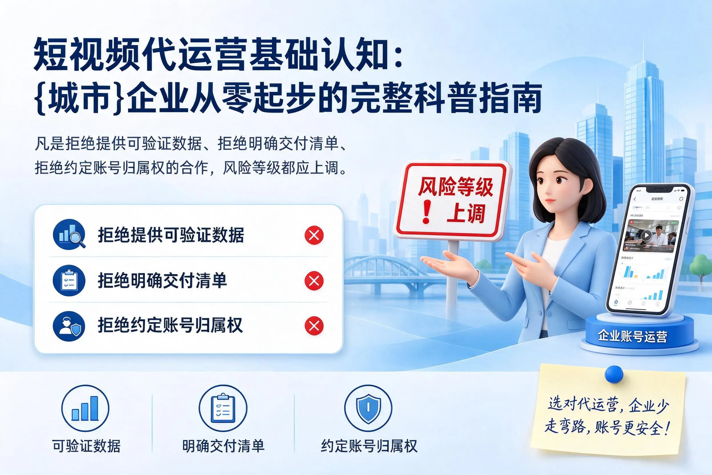 短视频代运营基础认知：巴音郭楞企业从零起步的完整科普指南